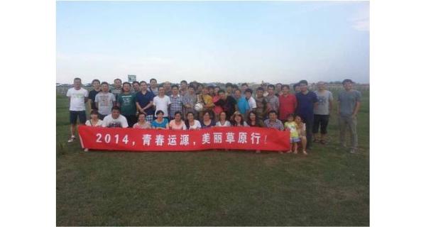 風(fēng)吹深草天無際，塞外歡騰運(yùn)源情—2014北京運(yùn)源數(shù)碼壩上草原行